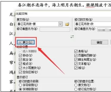 怎么在word2010中进行对比和合并文档?