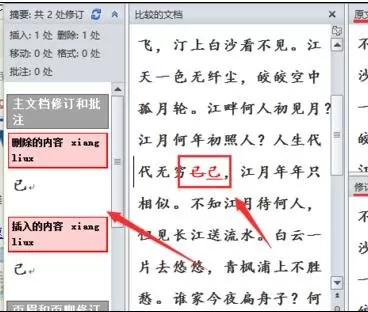 怎么在word2010中进行对比和合并文档?