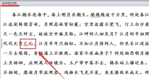 怎么在word2010中进行对比和合并文档?