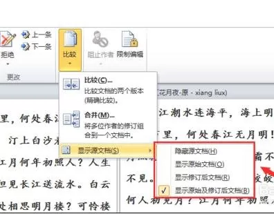 怎么在word2010中进行对比和合并文档?