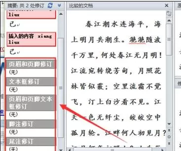 怎么在word2010中进行对比和合并文档?