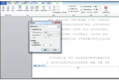 在Word2010中从当前页设置页码的具体操作
