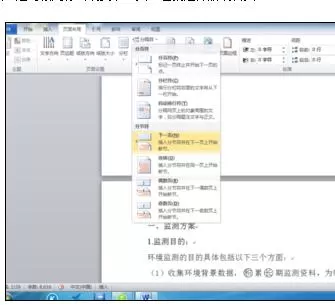 在Word2010中从当前页设置页码的具体操作