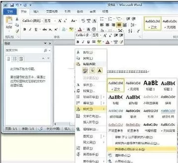 在word2010中选择格式相似文本的具体操作