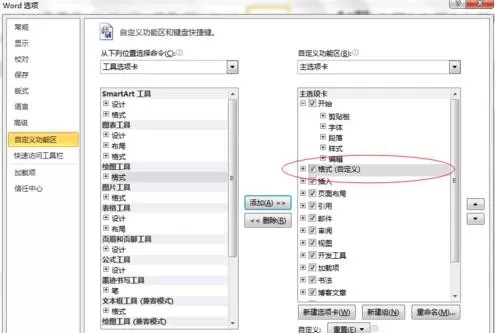 word2010绘图工具使用方法 word2010怎么使用绘图工具?