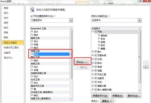 word2010绘图工具使用方法 word2010怎么使用绘图工具?