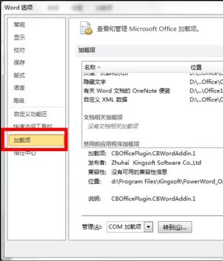 Word2010打开总显示正在配置的处理方法