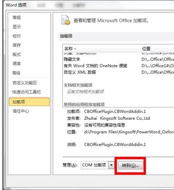 Word2010打开总显示正在配置的处理方法