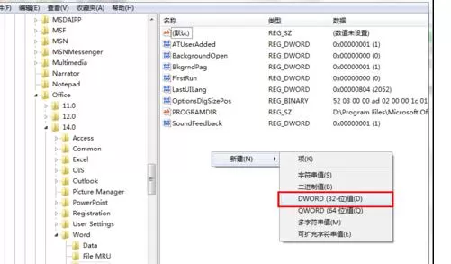 Word2010打开总显示正在配置的处理方法