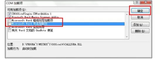 Word2010打开总显示正在配置的处理方法