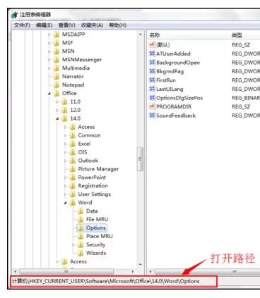 Word2010打开总显示正在配置的处理方法
