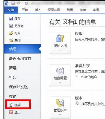 Word2010打开总显示正在配置的处理方法