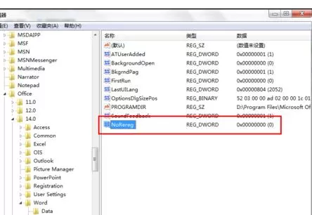 Word2010打开总显示正在配置的处理方法