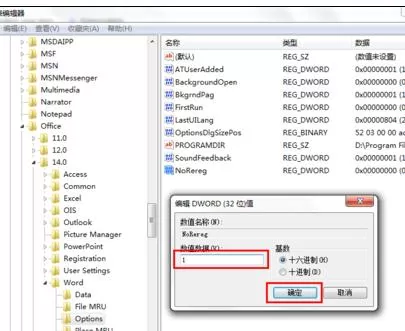 Word2010打开总显示正在配置的处理方法