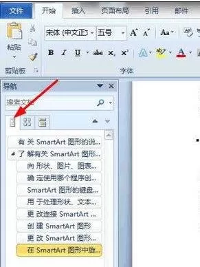 Word2010怎么使用导航窗格?Word2010使用导航窗格的方法