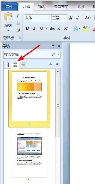 Word2010怎么使用导航窗格?Word2010使用导航窗格的方法