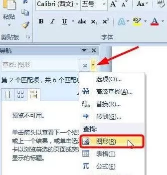 Word2010怎么使用导航窗格?Word2010使用导航窗格的方法