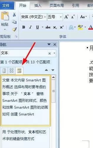 Word2010怎么使用导航窗格?Word2010使用导航窗格的方法