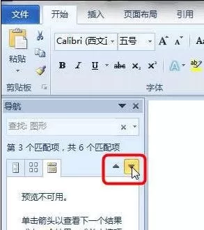 Word2010怎么使用导航窗格?Word2010使用导航窗格的方法