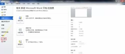 在Word2010中设置文本自动更正的图文教程