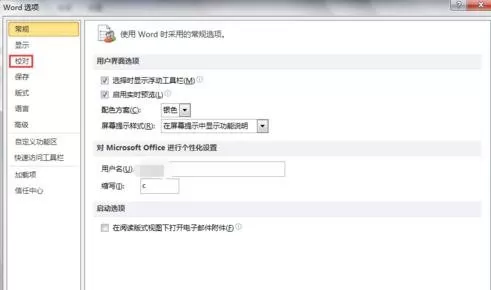在Word2010中设置文本自动更正的图文教程