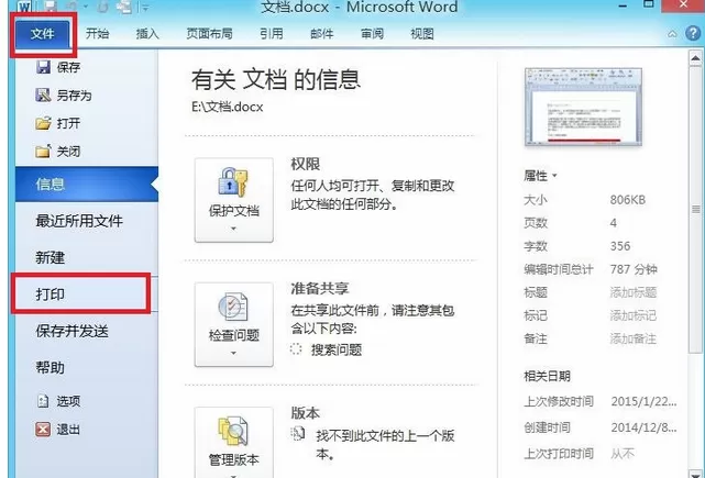 Word2010设置文档打印份数的具体方法