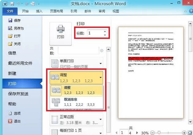 Word2010设置文档打印份数的具体方法