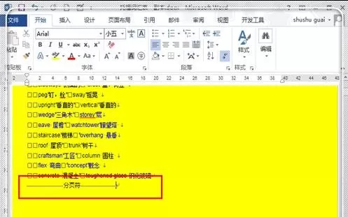 word2010怎么显示分节符?word2010显示分节符的教程