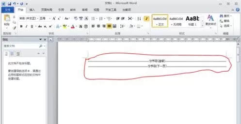 word2010怎么显示分节符?word2010显示分节符的教程
