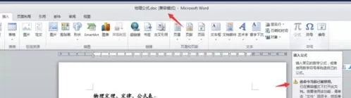 word2010公式不能编辑的解决方法