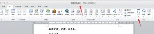 word2010公式不能编辑的解决方法