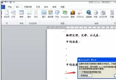 word2010公式不能编辑的解决方法