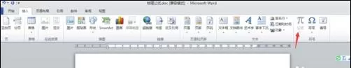 word2010公式不能编辑的解决方法