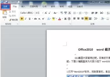 怎么恢复word2010未保存的文件？