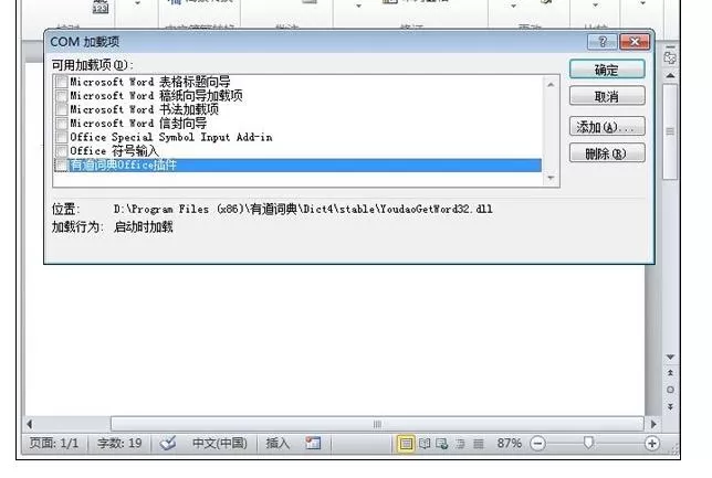 Word2010经常无响应怎么办?Word2010无响应的方法
