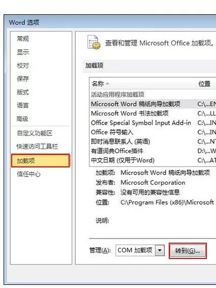 Word2010经常无响应怎么办?Word2010无响应的方法