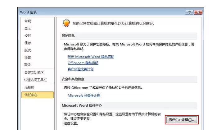 Word2010经常无响应怎么办?Word2010无响应的方法