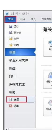 Word2010经常无响应怎么办？Word2010无响应的方法