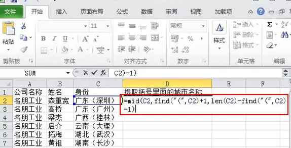 快速提取Excel2010括号内数据信息的具体操作
