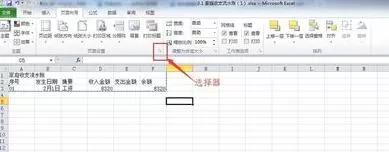 excel2010进行页面设置的具体方法