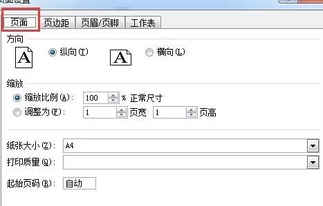 excel2010进行页面设置的具体方法