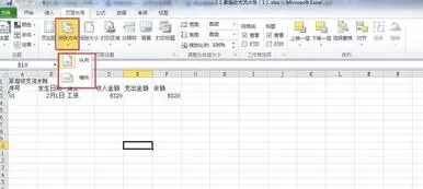 excel2010进行页面设置的具体方法