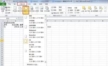 excel2010进行页面设置的具体方法