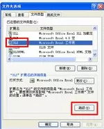 Excel2010文件双击无法打开怎么办？