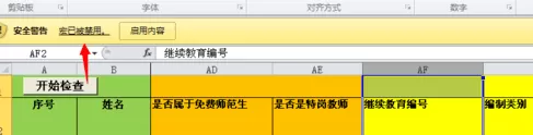 excel2010启用宏的具体操作 excel2010怎么启用宏?