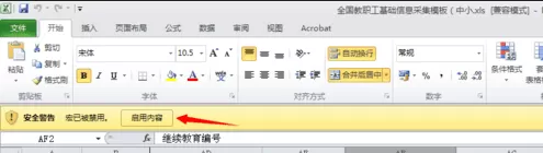 excel2010启用宏的具体操作 excel2010怎么启用宏?