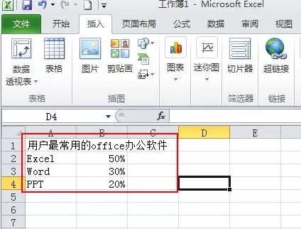 excel2010制作扇形图的简单步骤