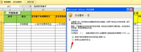 excel2010启用宏的具体操作 excel2010怎么启用宏?