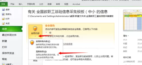 excel2010启用宏的具体操作 excel2010怎么启用宏?