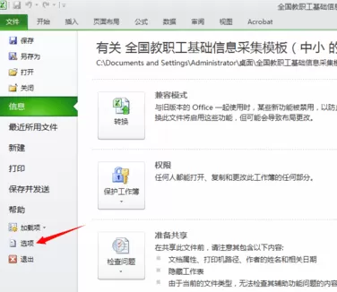 excel2010启用宏的具体操作 excel2010怎么启用宏?